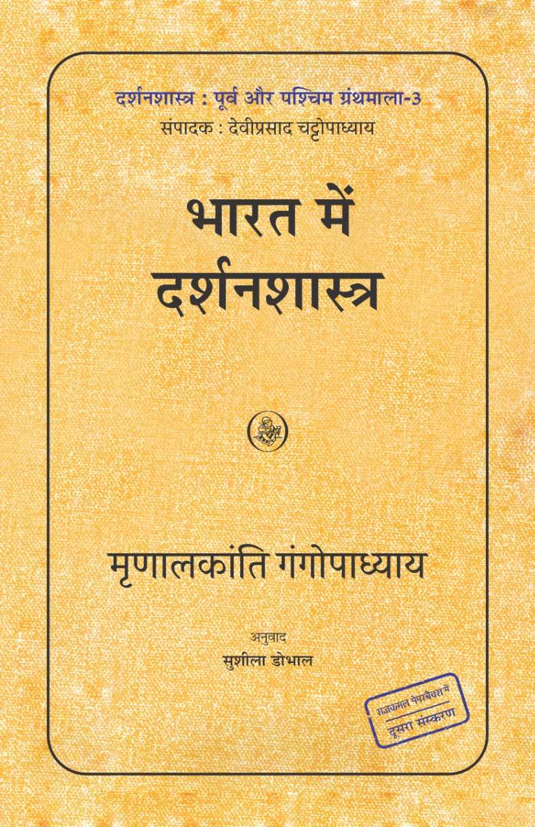 Bharat Mein Darshanshastra