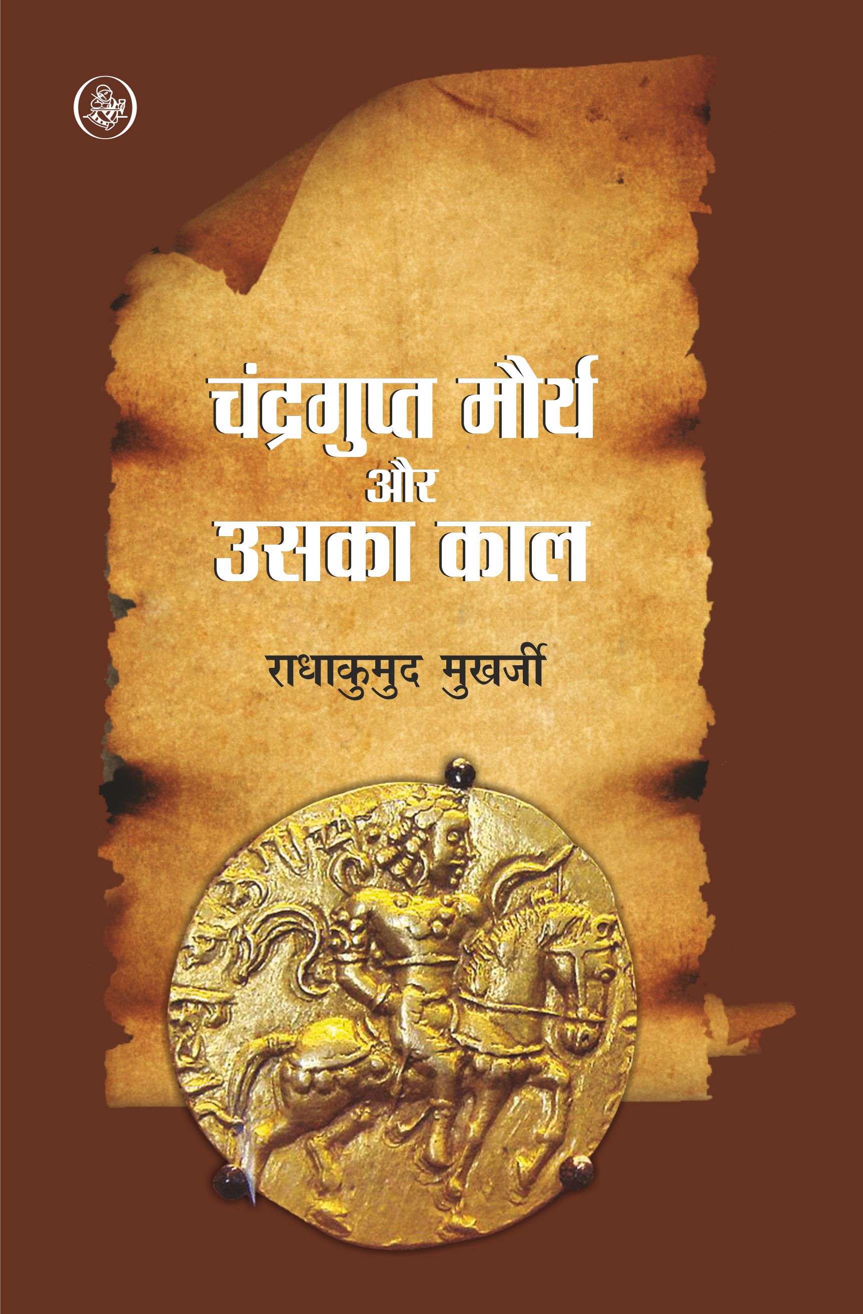 Chandragupta Maurya Aur Uska Kaal