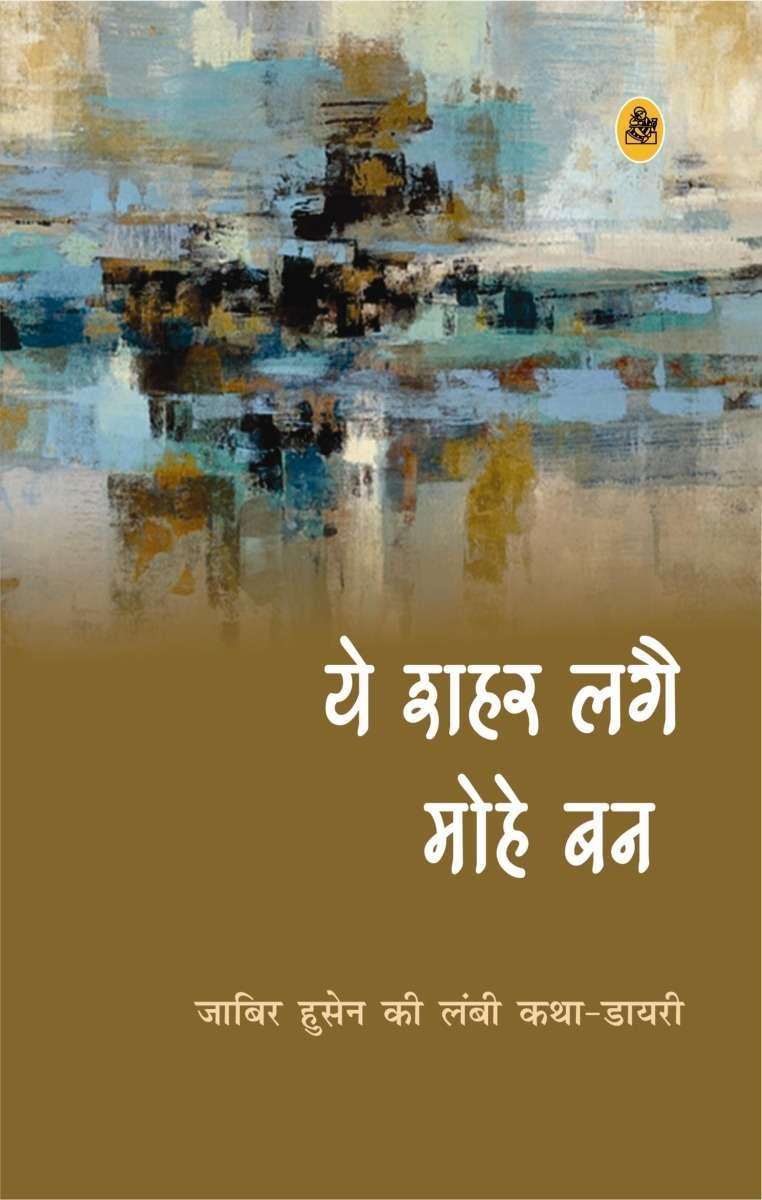 Ye Shahar Lagai Mohe Ban