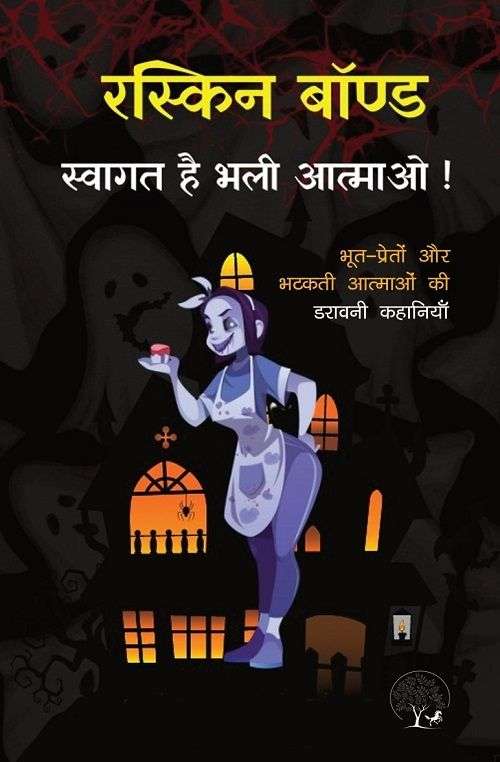 Swagat hain Bhali Aatmao