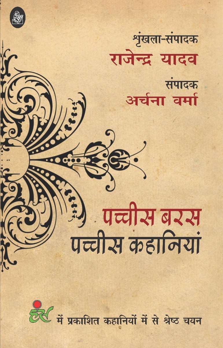 Pachchis Baras Pachchis Kahaniyan