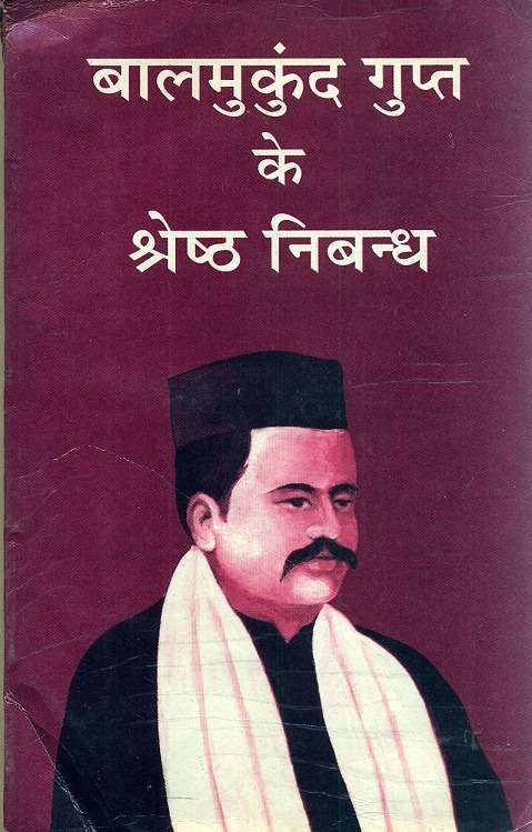 Balmukund Gupt Ke Shresh Nibandh