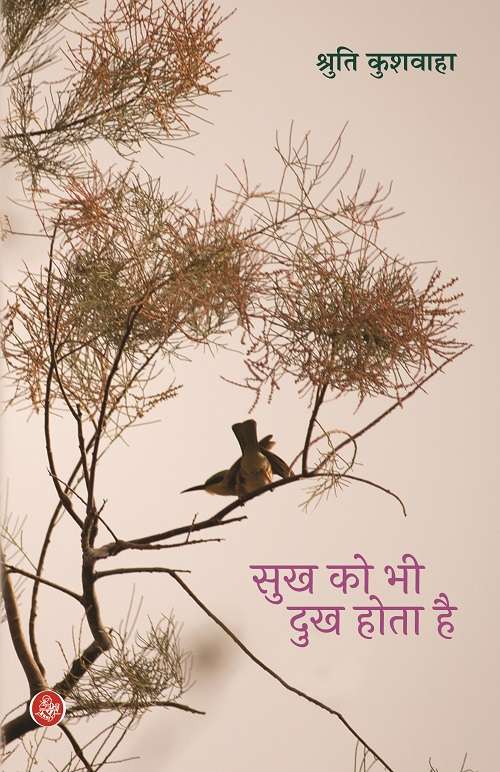 Sukh Ko Bhi Dukh Hota Hai