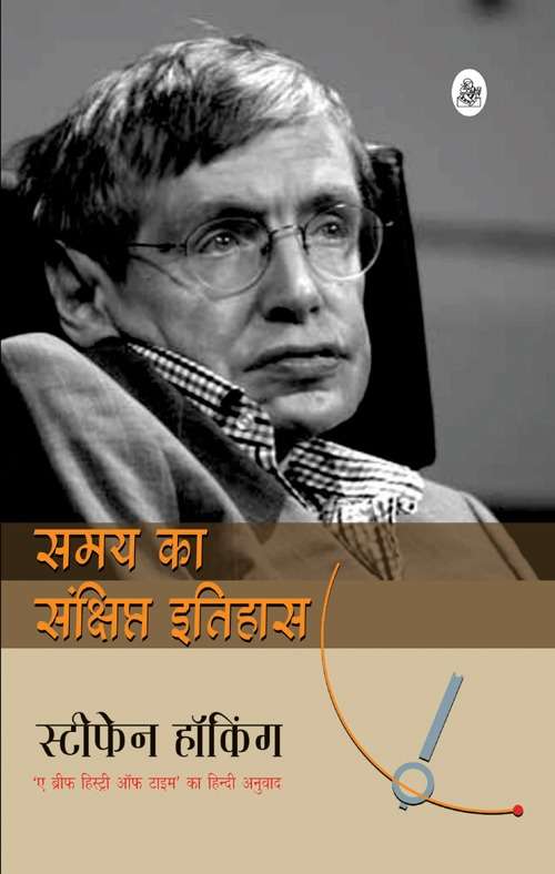 Samay Ka Sankshipt Itihas