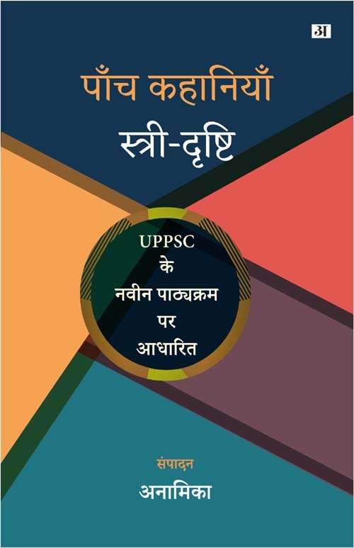 Paanch Kahaniyan : Stree-Drishti