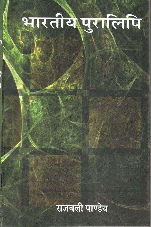 Bhartiya Puralipi