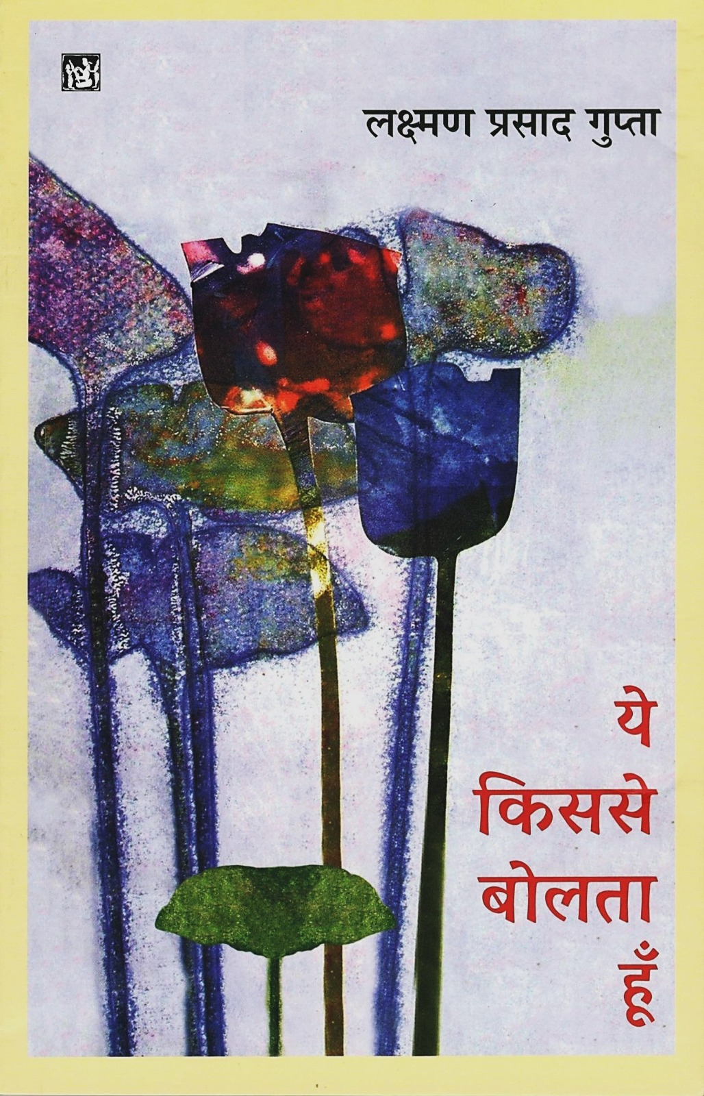 Ye Kisase Bolata Hoon