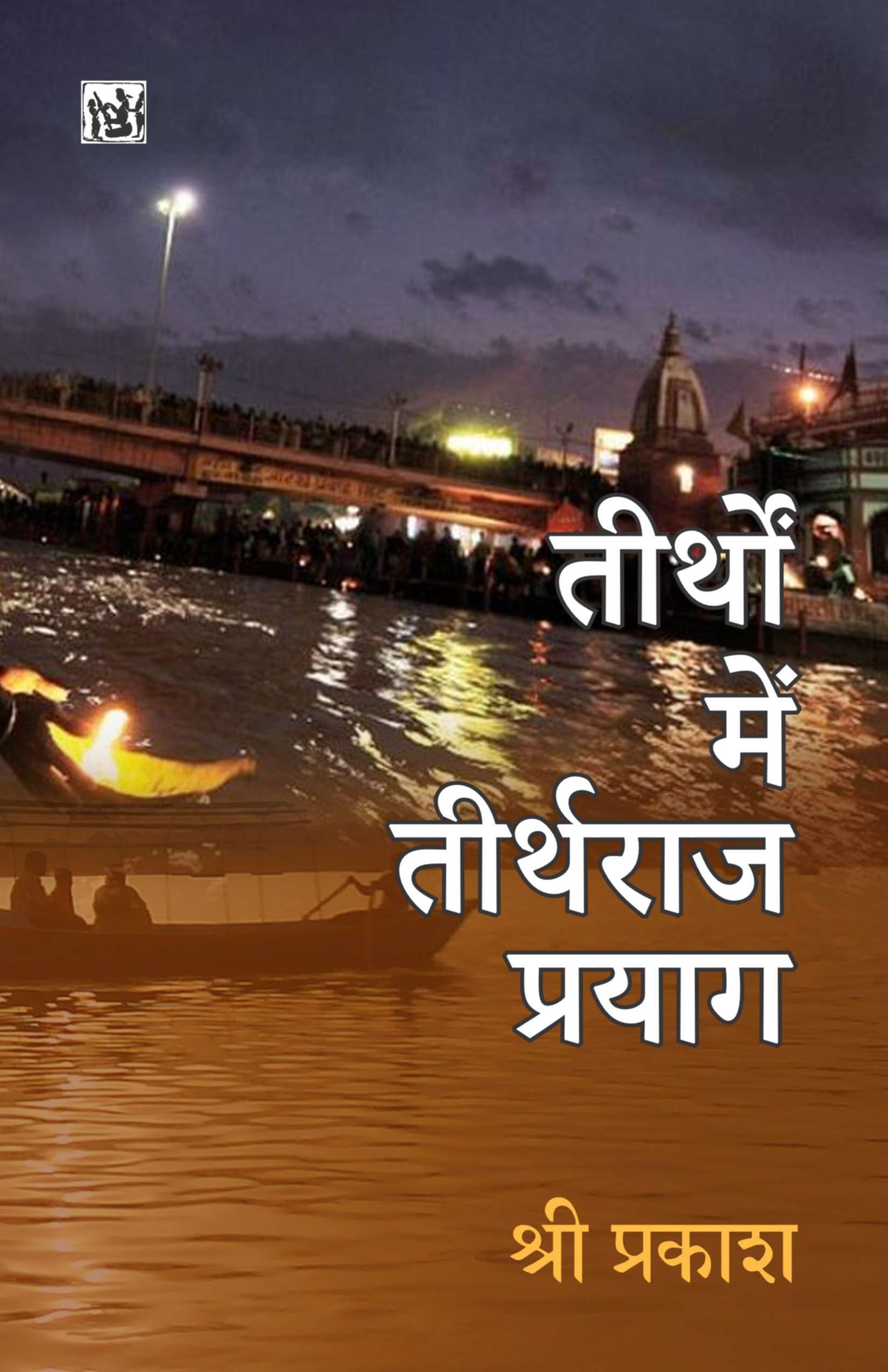 Teerthon Mein Teerthraj Prayag