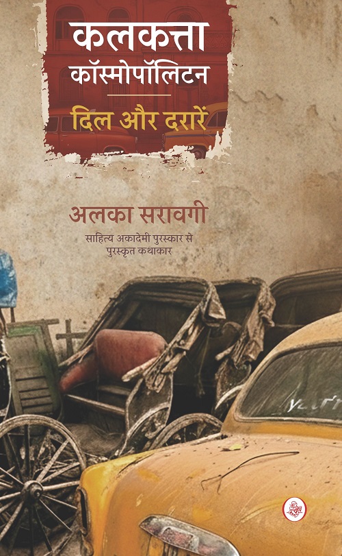 Calcutta Cosmopoliyan : Dil Aur Dararein