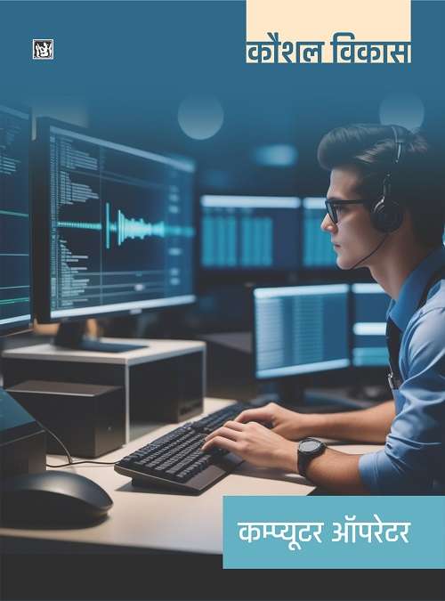 Kaushal Vikas : Computer Operator