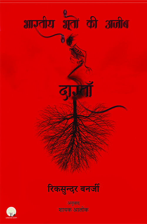 Bhartiya Bhooton Ki Ajeeb Dastan-1