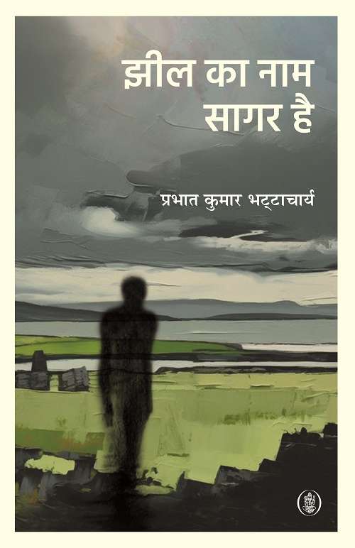 Jheel Ka Naam Sagar Hai