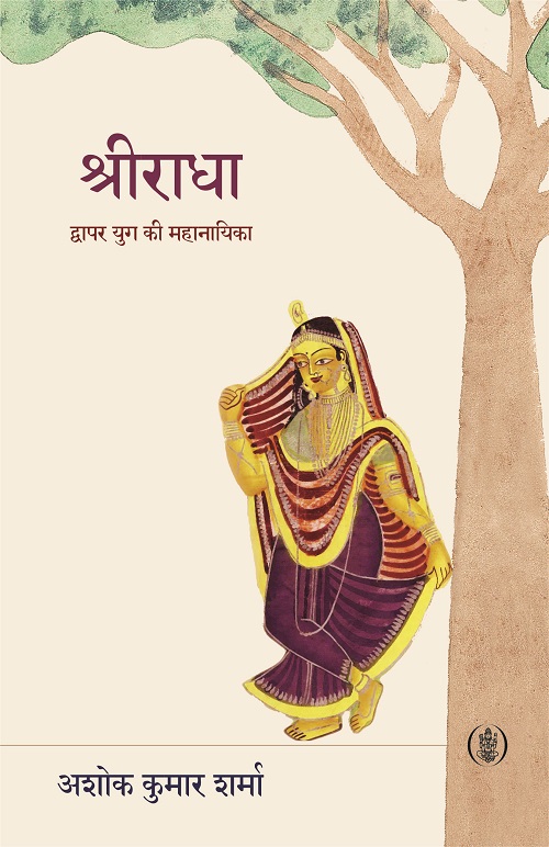 Shri Radha: Dwapar Yug Ki Mahanayika