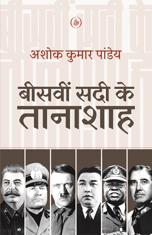 Bisaveen Sadi Ke Tanashah