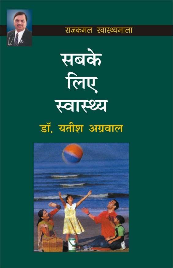 Sabke Liye Swasthya