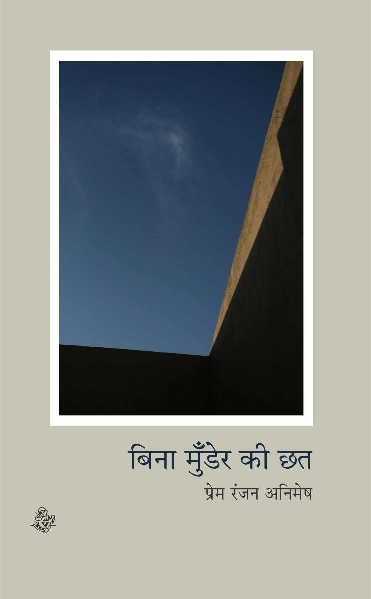 Bina Munder Ki Chaat