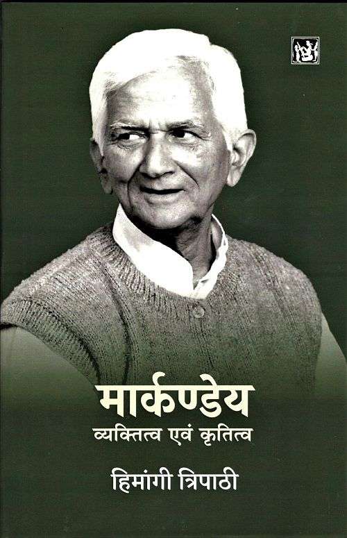 Markandey Vyaktitva Evam Krititva