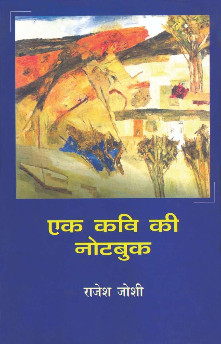 Ek Kavi Ki Note Book