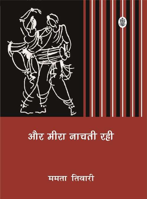 Aur Meera Nachti Rahi