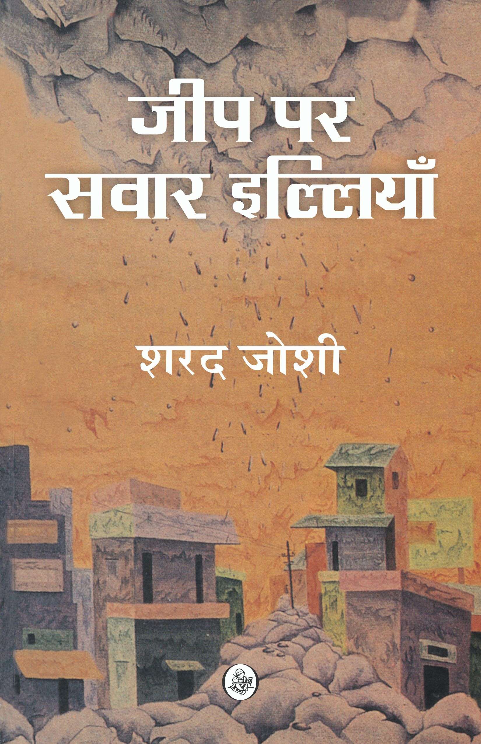 Jeep Par Sawar Illiyan