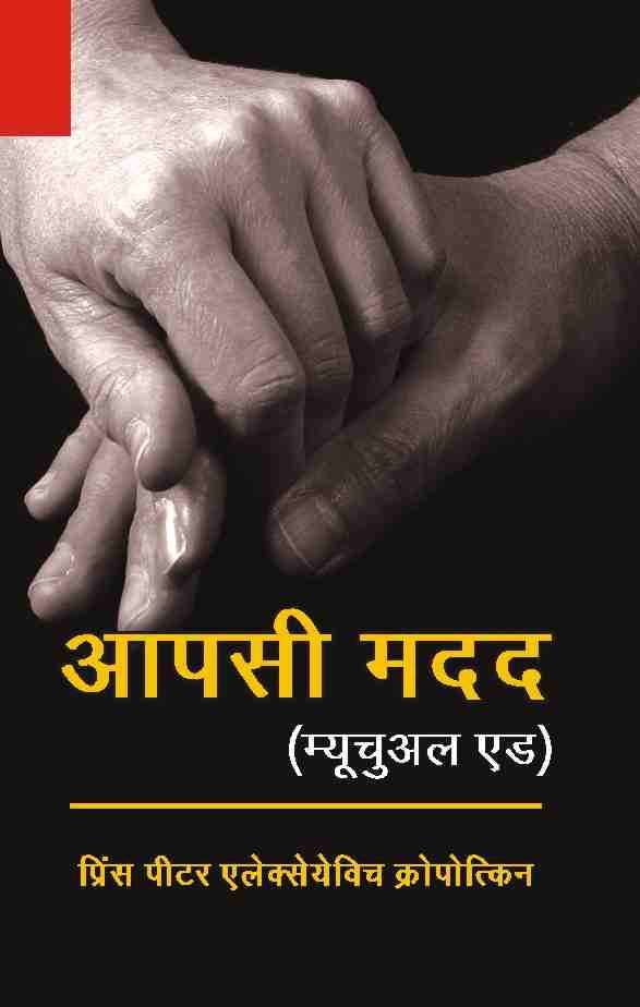 Aapsi Madad - Hard Back