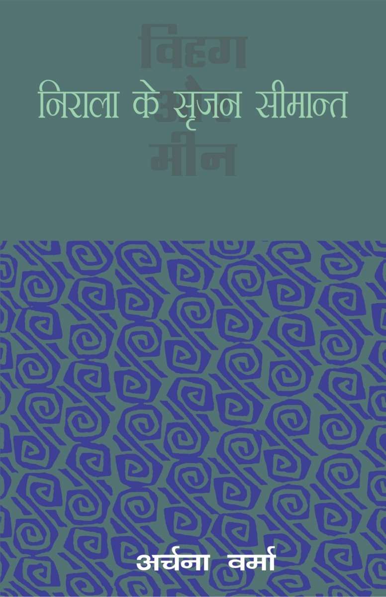 Nirala Ke Srajan Simant