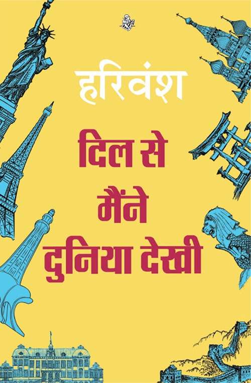 Dil Se Maine Duniya Dekhi