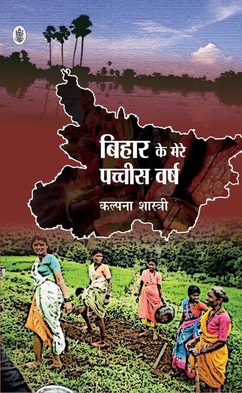 Bihar Ke Mere Pachchis Varsh