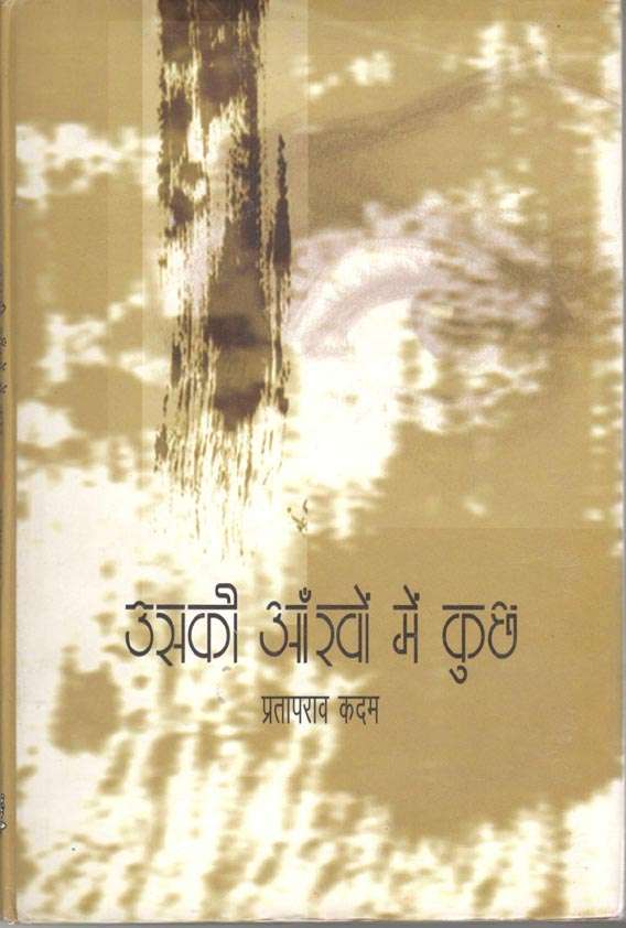 Usaki Aankhon Mein Kuchh