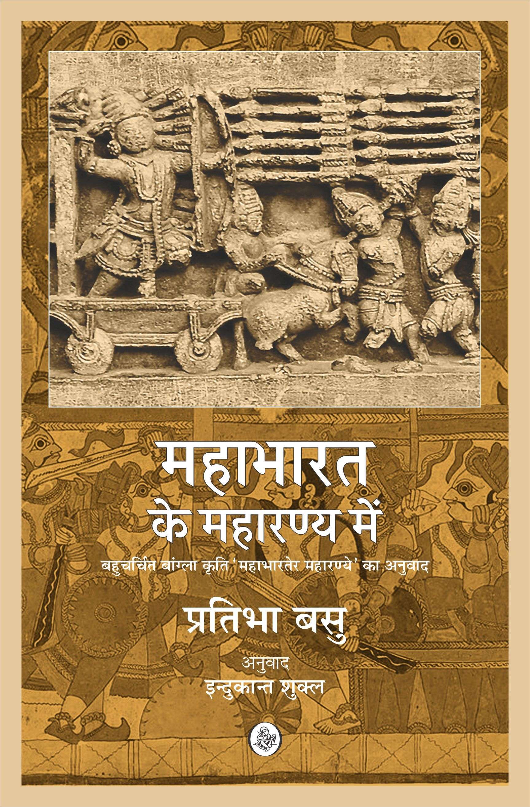 Mahabharat Ke Maharany Mein