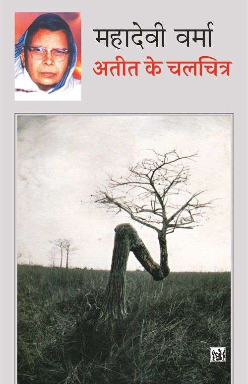 Ateet Ke Chalchitra