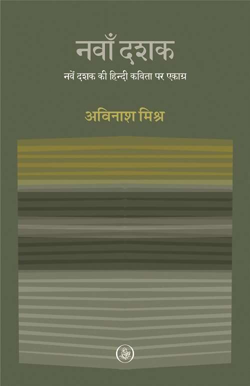 Navan Dashak : Naven Dashak Ki Hindi Kavita Par Ekagra