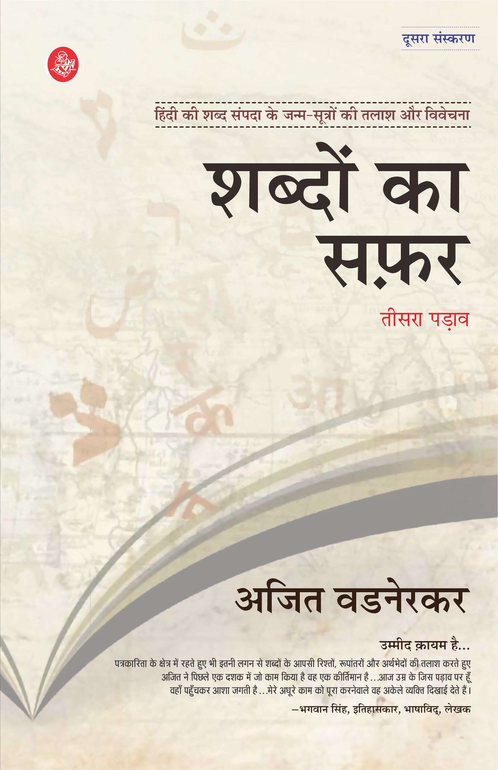 Shabdon Ka Safar : Vol. 3