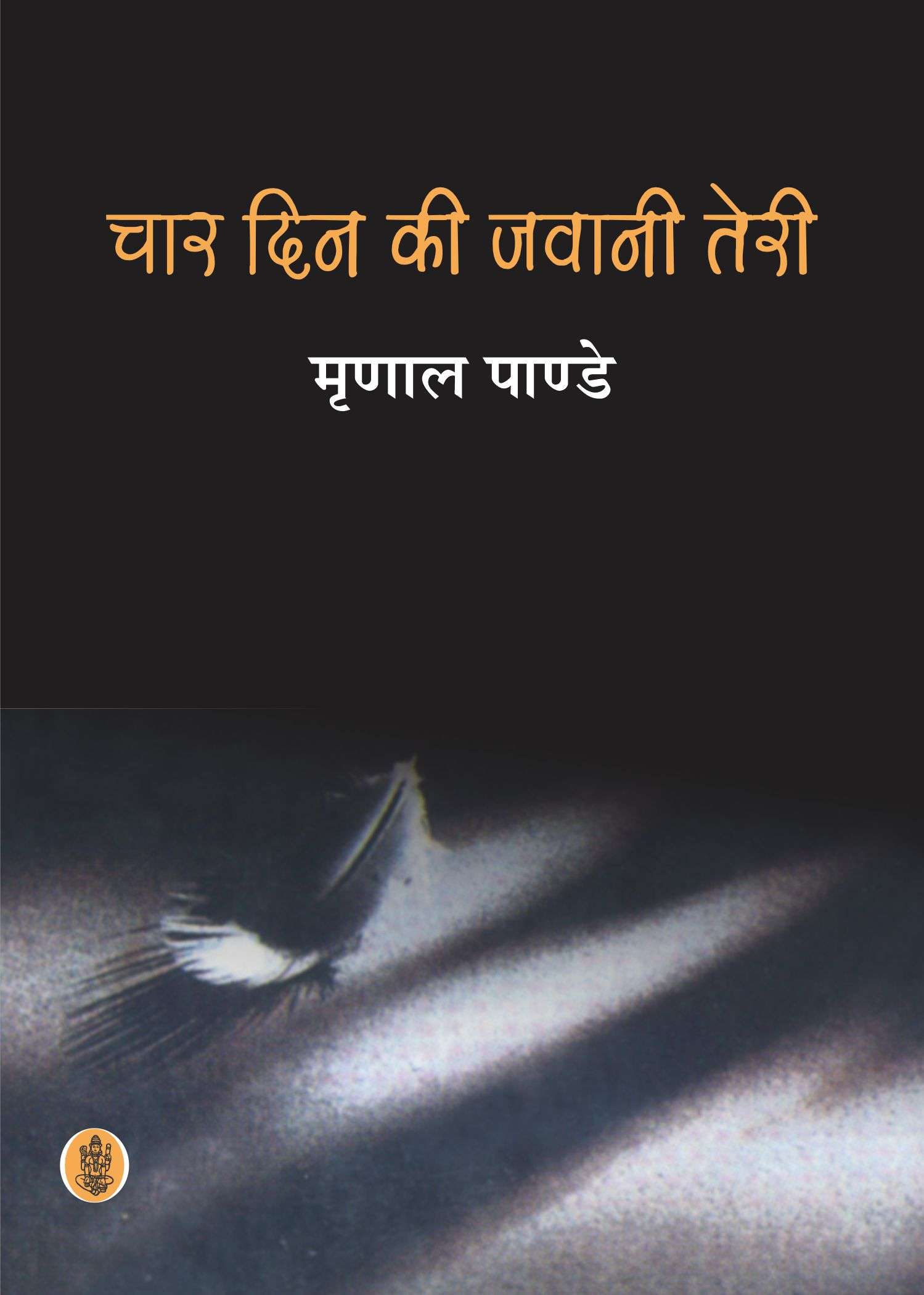 Char Din Ki Jawani Teri