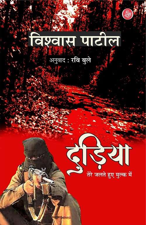 Dudiya : Tere Jalte Hue Mulk Mein