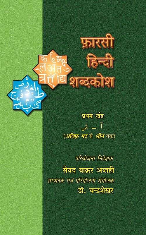 Persian Hindi Dictionary : Vols. 1-2