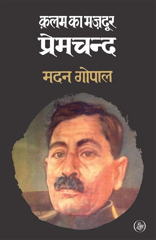 Kalam Ka Majdoor : Premchand