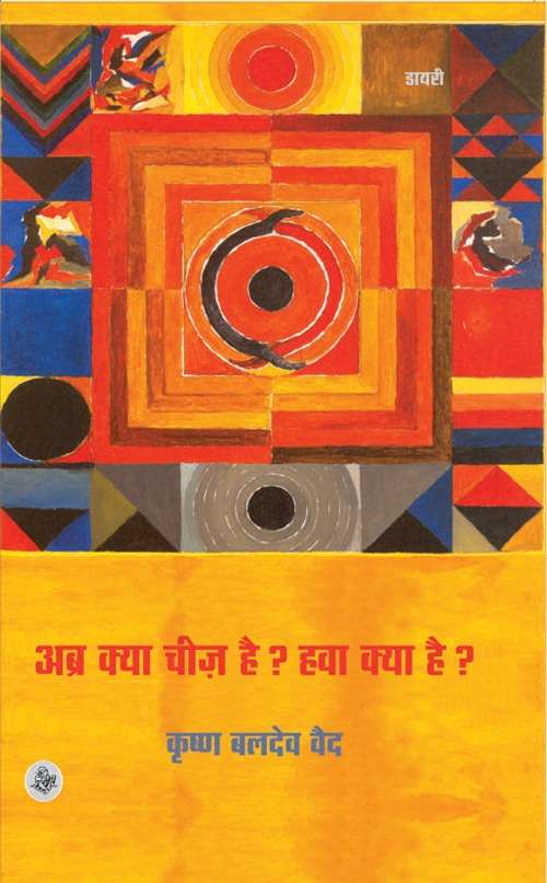 Abra Kya Chiz Hai? Hawa Kya Hai?