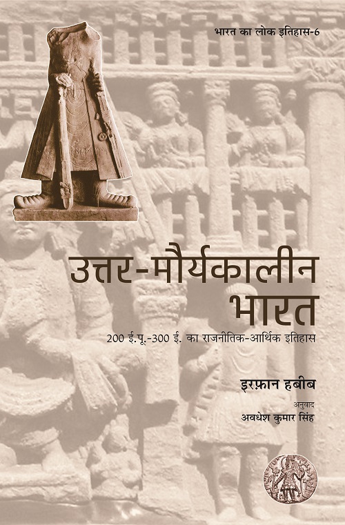 Uttar-Mauryakaleen Bharat 200 BC - Ad 300