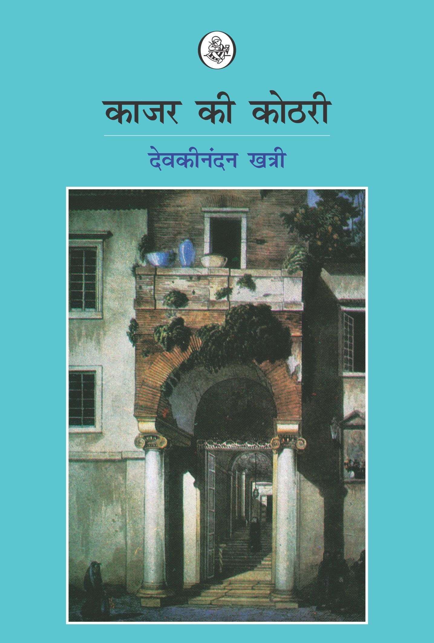 Kajar Ki Kothari