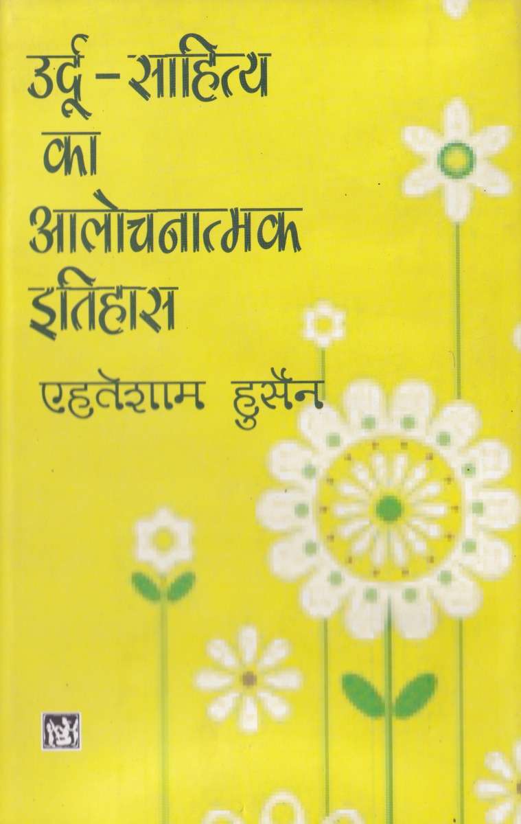 Urdu Sahitya Ka Alochnatmak Ithas