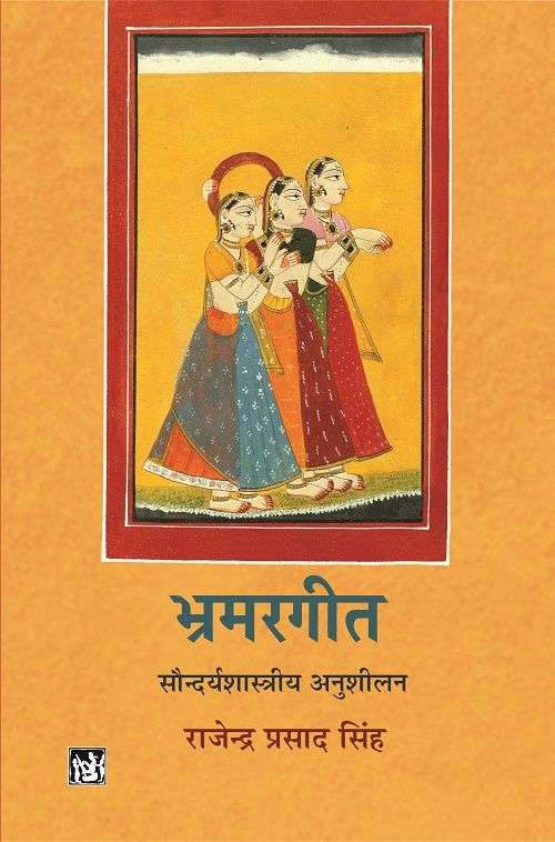 Bhramar Geet : Saundaryashastriya Anushilan