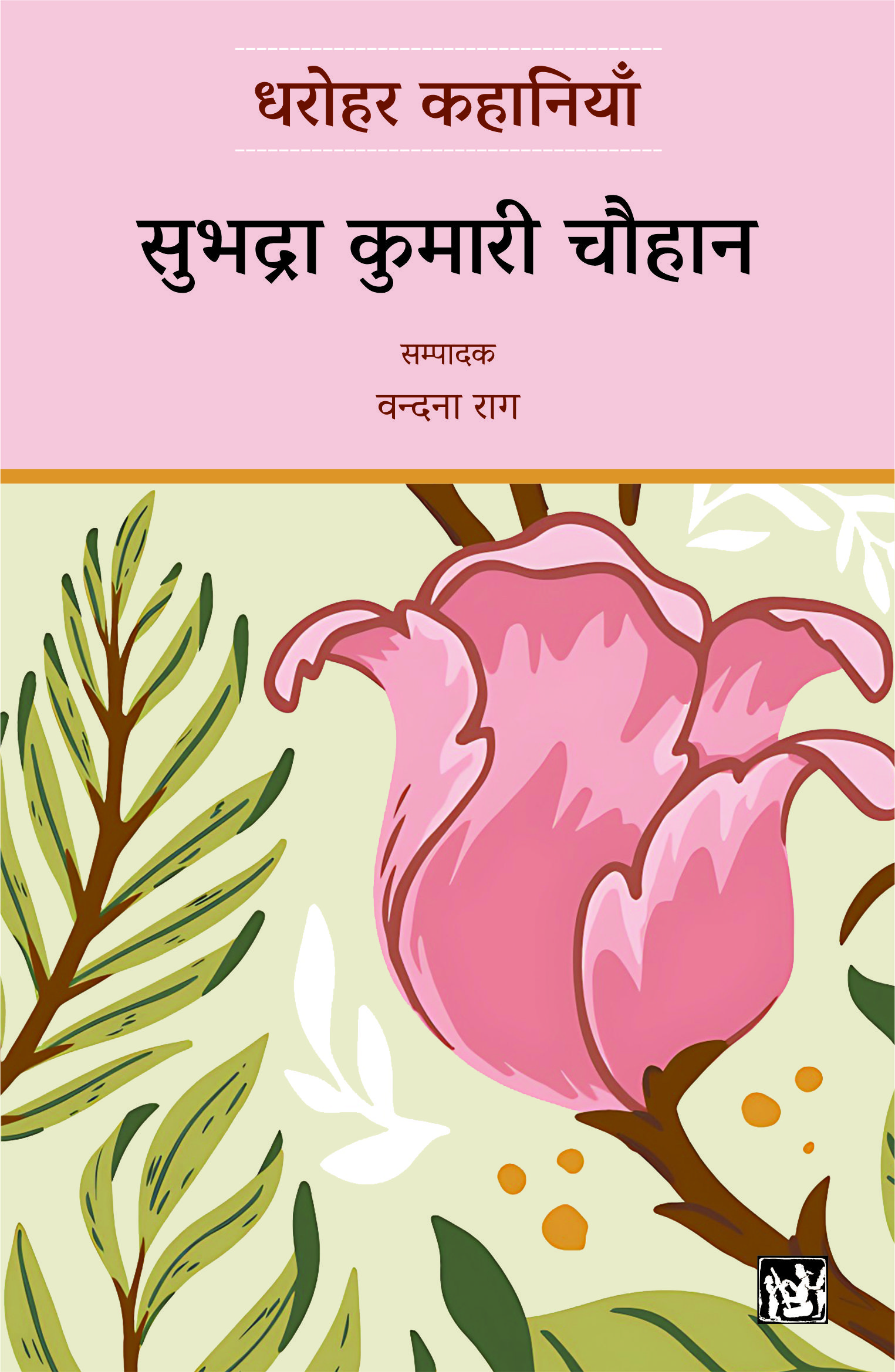 Dharohar Kahaniyaan : Subhadra Kumari Chauhan