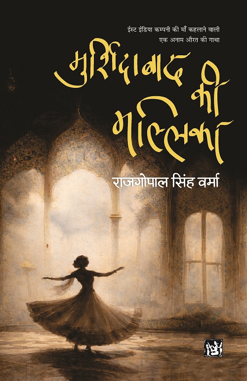 Murshidabad Ki Mallika