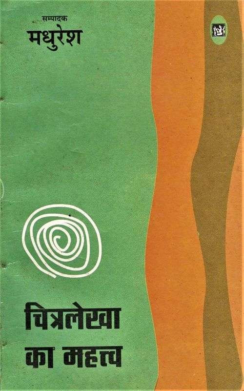 Chitralekha Ka Mahatva