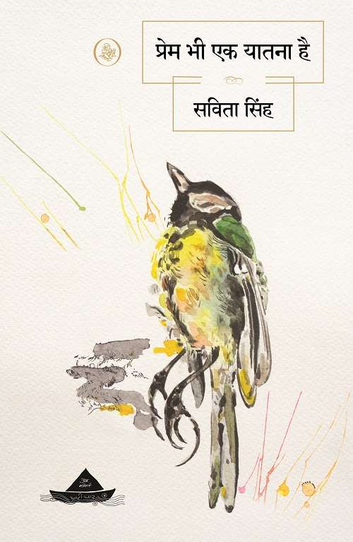 Prem Bhi Ek Yatana Hai