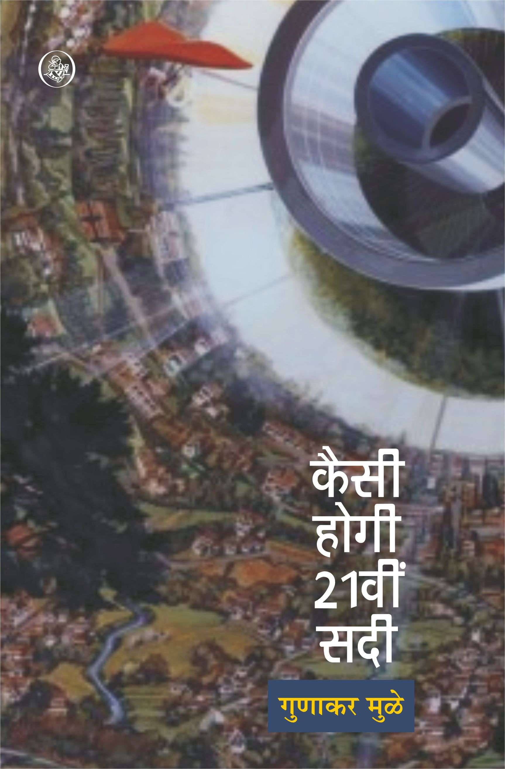 Kaisi Hogi 21vin Sadi