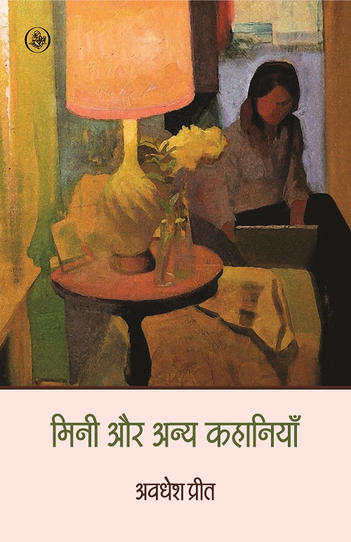 Mini Aur Anya Kahaniyan