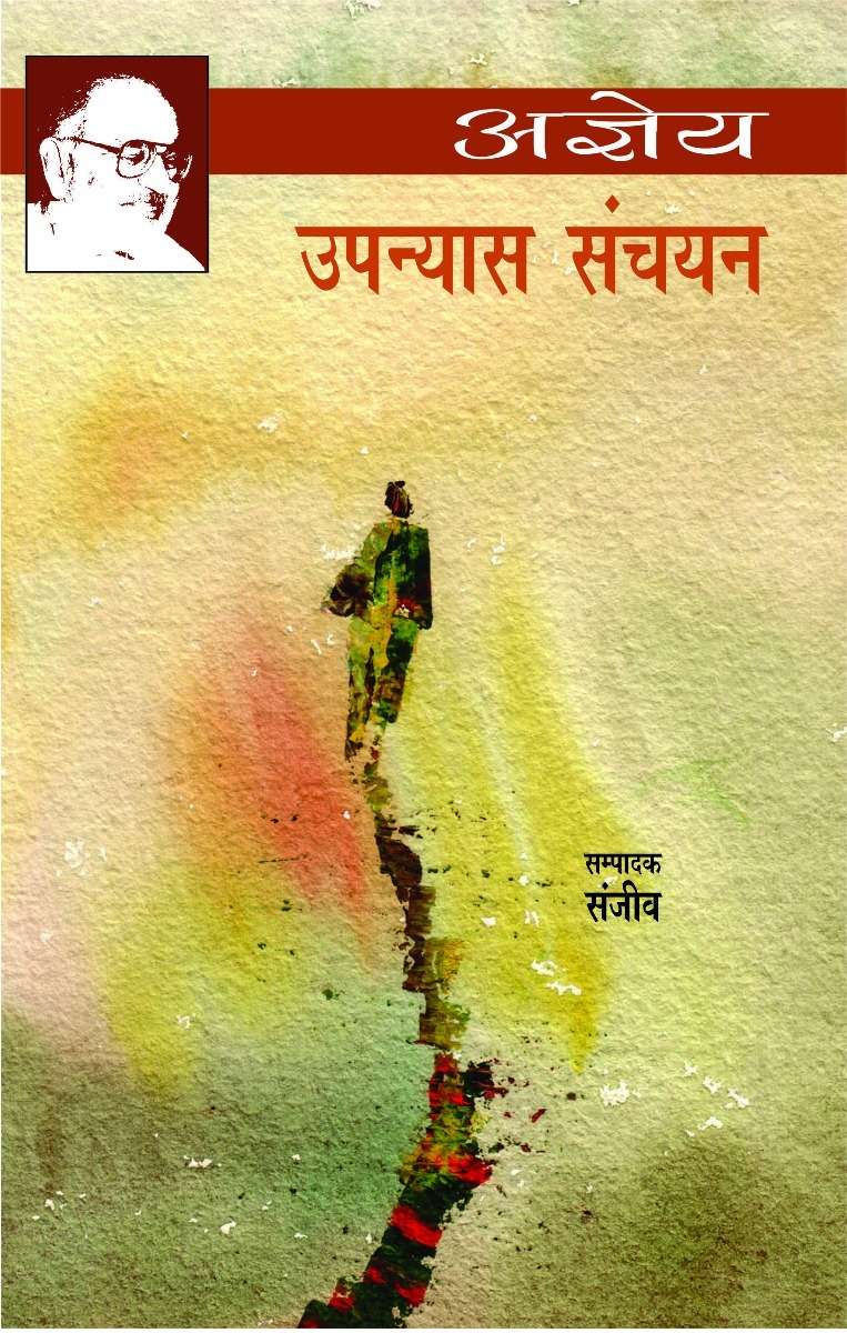 Agyey Upanyas Sanchayan