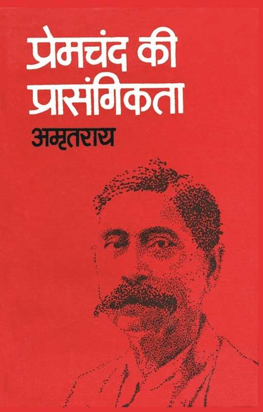 Premchand Ki Prasangikta